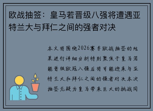 欧战抽签：皇马若晋级八强将遭遇亚特兰大与拜仁之间的强者对决