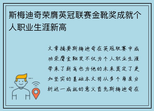 斯梅迪奇荣膺英冠联赛金靴奖成就个人职业生涯新高 斯梅迪奇荣膺英冠联赛金靴奖成就个人职业生涯新高