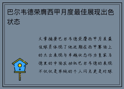 巴尔韦德荣膺西甲月度最佳展现出色状态 巴尔韦德荣膺西甲月度最佳展现出色状态