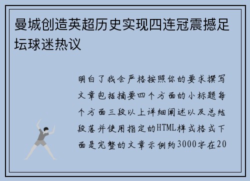 曼城创造英超历史实现四连冠震撼足坛球迷热议 曼城创造英超历史实现四连冠震撼足坛球迷热议