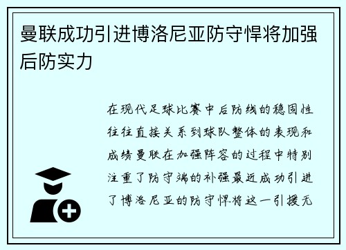 曼联成功引进博洛尼亚防守悍将加强后防实力
