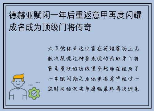 德赫亚赋闲一年后重返意甲再度闪耀成名成为顶级门将传奇 德赫亚赋闲一年后重返意甲再度闪耀成名成为顶级门将传奇