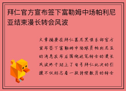 拜仁官方宣布签下富勒姆中场帕利尼亚结束漫长转会风波 拜仁官方宣布签下富勒姆中场帕利尼亚结束漫长转会风波