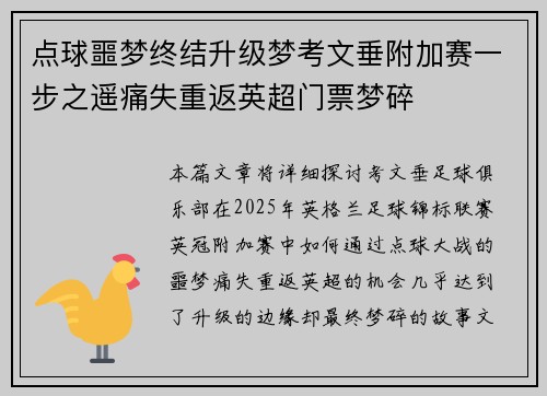 点球噩梦终结升级梦考文垂附加赛一步之遥痛失重返英超门票梦碎 点球噩梦终结升级梦考文垂附加赛一步之遥痛失重返英超门票梦碎