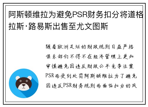 阿斯顿维拉为避免PSR财务扣分将道格拉斯·路易斯出售至尤文图斯